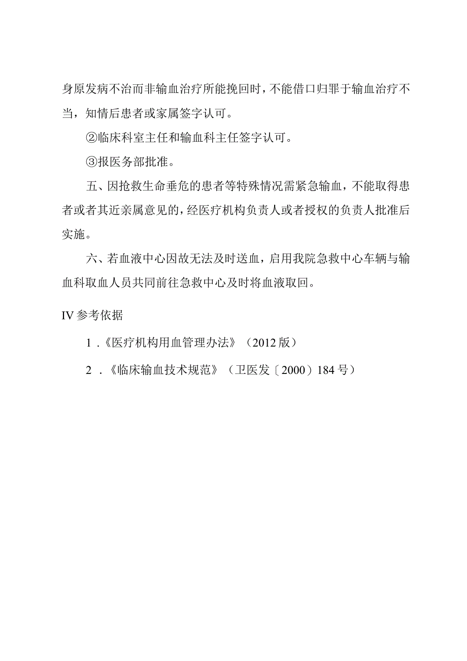 临床紧急用血预案.docx_第3页