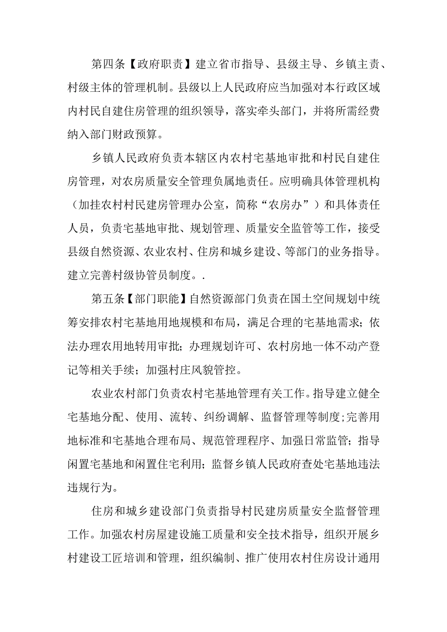 《江西省农村村民自建房管理办法》（征.docx_第2页