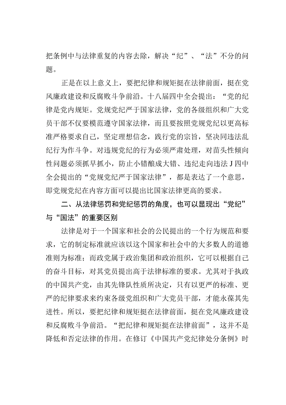 党的纪律与国家法律的区别探析.docx_第3页