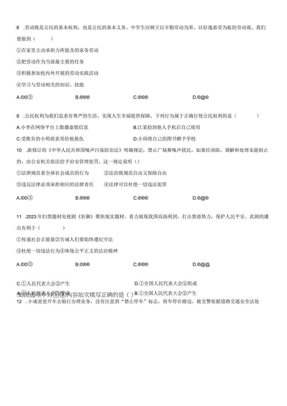 2022-2023学年辽宁省丹东市东港市八年级下学期期末考道德与法治试卷含详解.docx_第3页