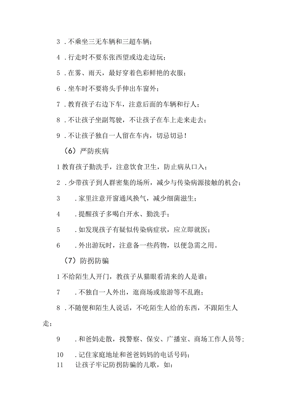 2023年幼儿园中秋国庆放假及温馨提示 （4份）.docx_第3页