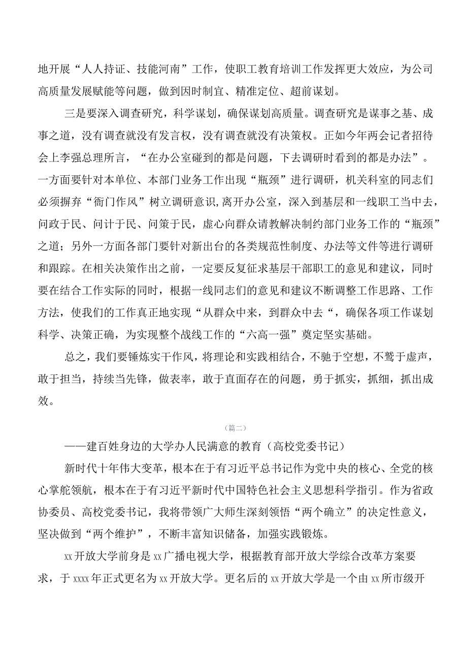 20篇合集2023年度主题教育专题学习研讨交流材料.docx_第2页