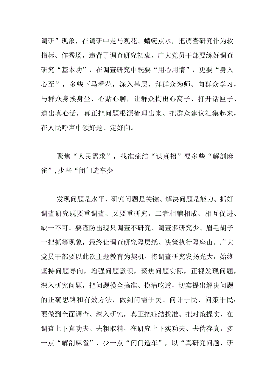 【中心组研讨发言】站稳“人民立场”探寻调查研究“多”与“少”.docx_第2页