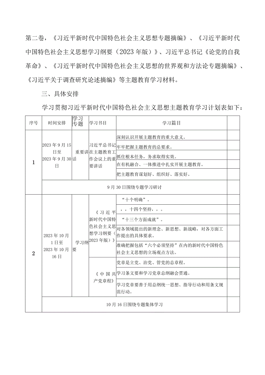 2023年党支部开展第二批主题教育学习计划最新5篇（附学习任务进度表）.docx_第3页