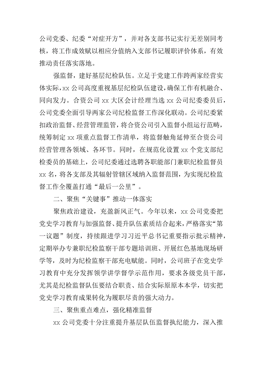 以廉治企激发活力专题党课讲稿.docx_第2页