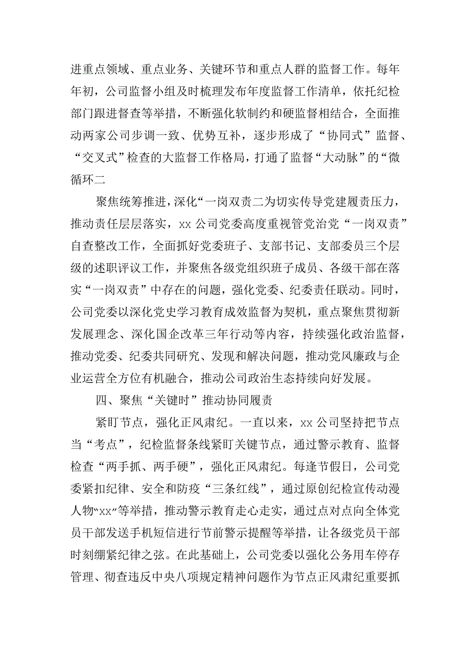 以廉治企激发活力专题党课讲稿.docx_第3页