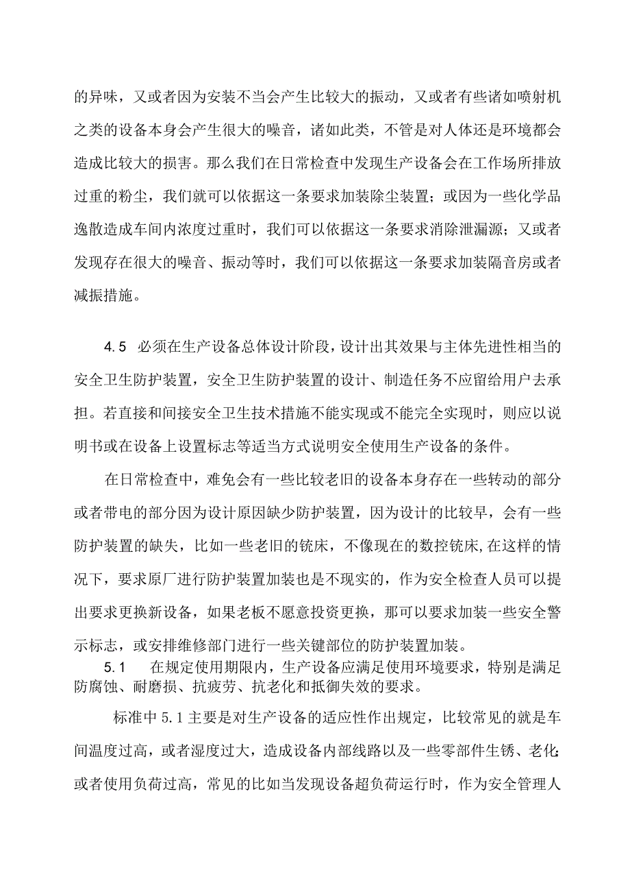 《生产设备安全卫生设计总则》为设备隐患检查提供依据.docx_第2页