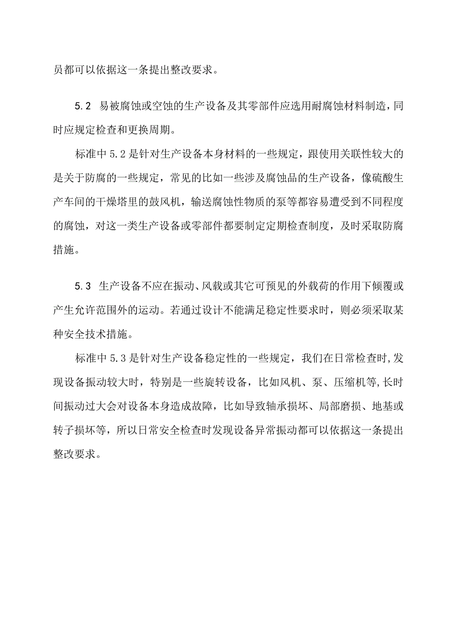 《生产设备安全卫生设计总则》为设备隐患检查提供依据.docx_第3页