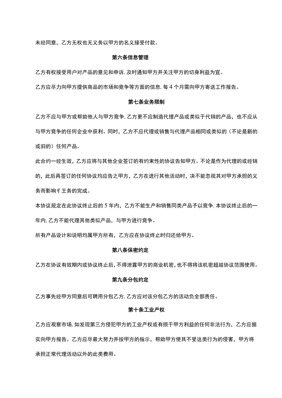 产品独家销售代理协议 （精选5篇）.docx_第2页