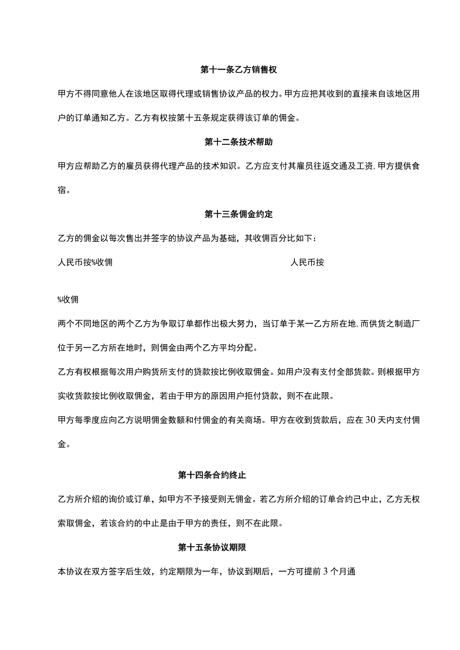 产品独家销售代理协议 （精选5篇）.docx_第3页