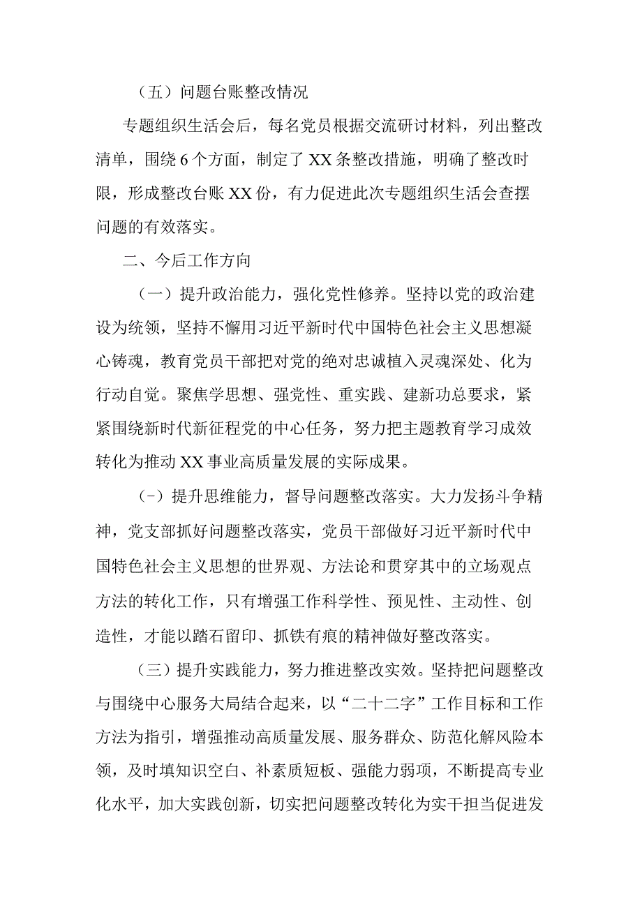 2023年主题教育专题组织生活会情况报告(二篇).docx_第3页