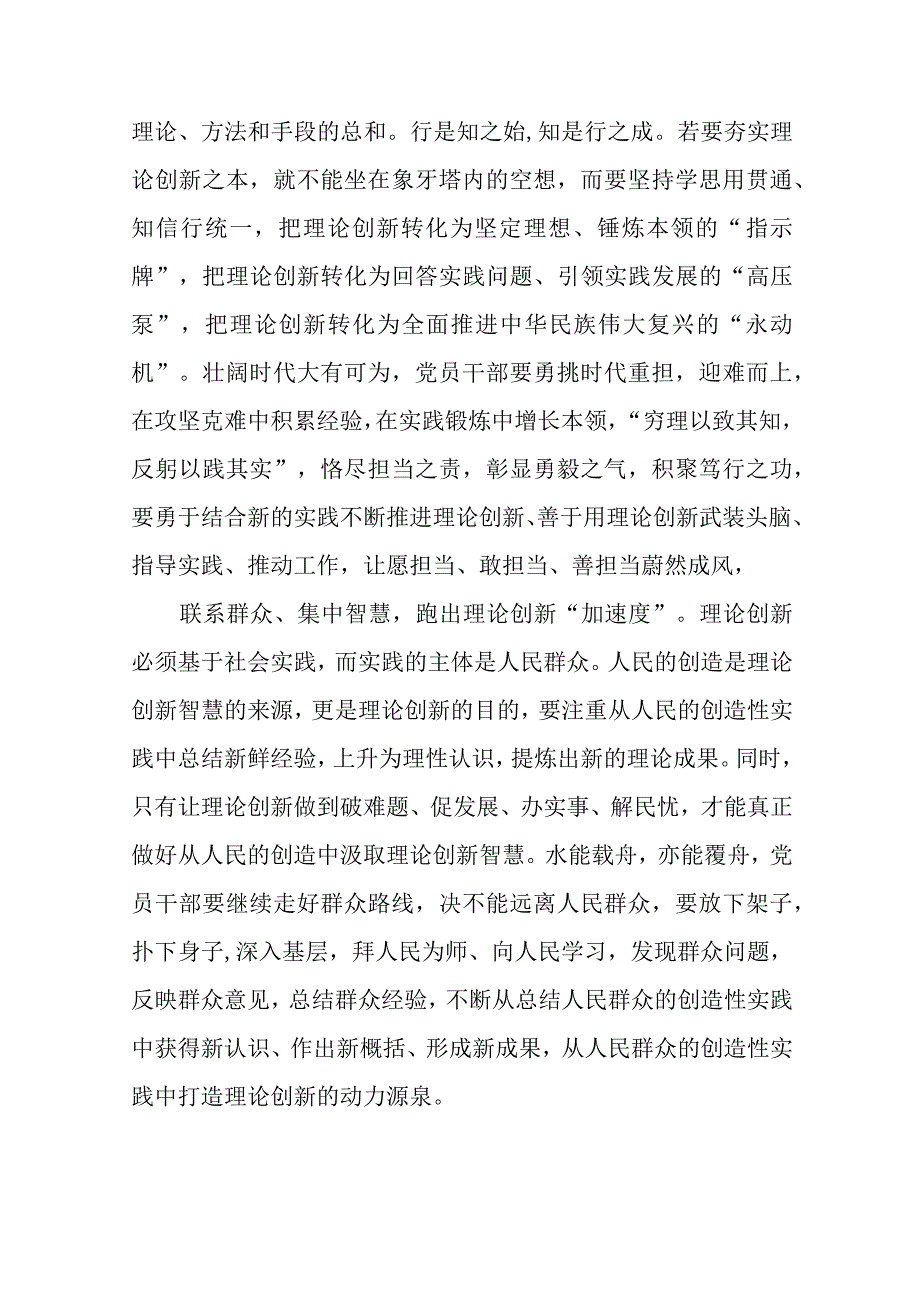 《求是》重要文章《开辟马克思主义中国化时代化新境界》读后感3篇.docx_第2页