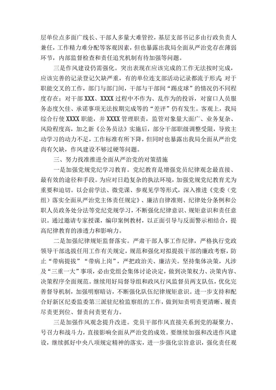 全面从严治党形势研部署动员推进会讲话范文2023-2023年度(精选6篇).docx_第3页