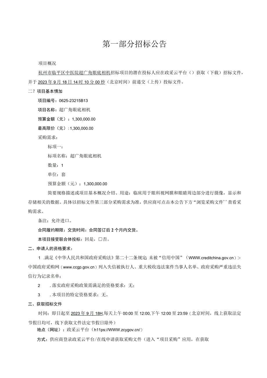 中医院超广角眼底相机招标文件.docx_第3页