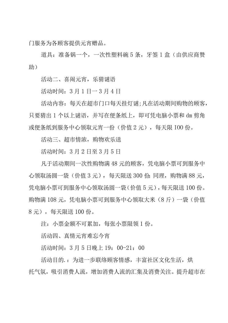 元宵节的促销活动策划方案（17篇）.docx_第2页