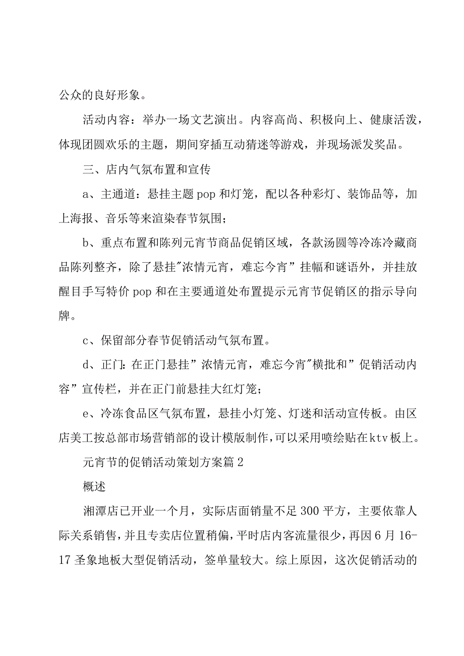 元宵节的促销活动策划方案（17篇）.docx_第3页