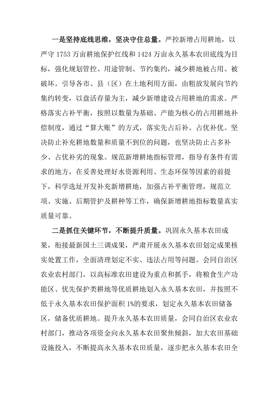 主题教育关于生态文明建设的研讨交流材料(二篇).docx_第2页