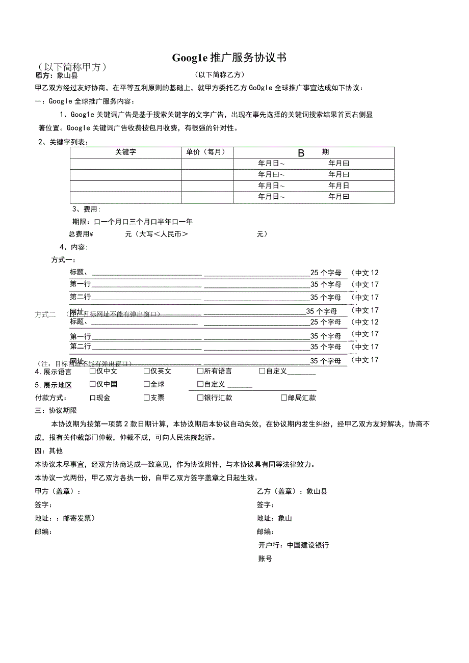 Google推广服务协议书.docx_第1页