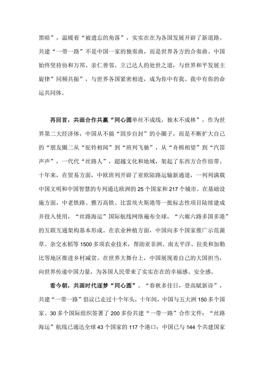 2023年参加第三届“一带一路”国际合作高峰论坛心得体会与学习领会第三届“一带一路”国际合作高峰论坛主旨演讲心得（两篇文）.docx_第2页