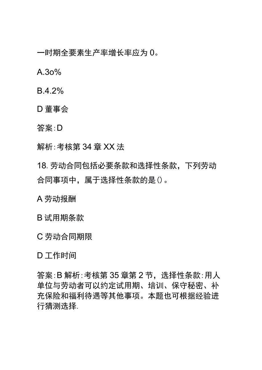 2021年经济师中级经济基础真题与答案.docx_第2页