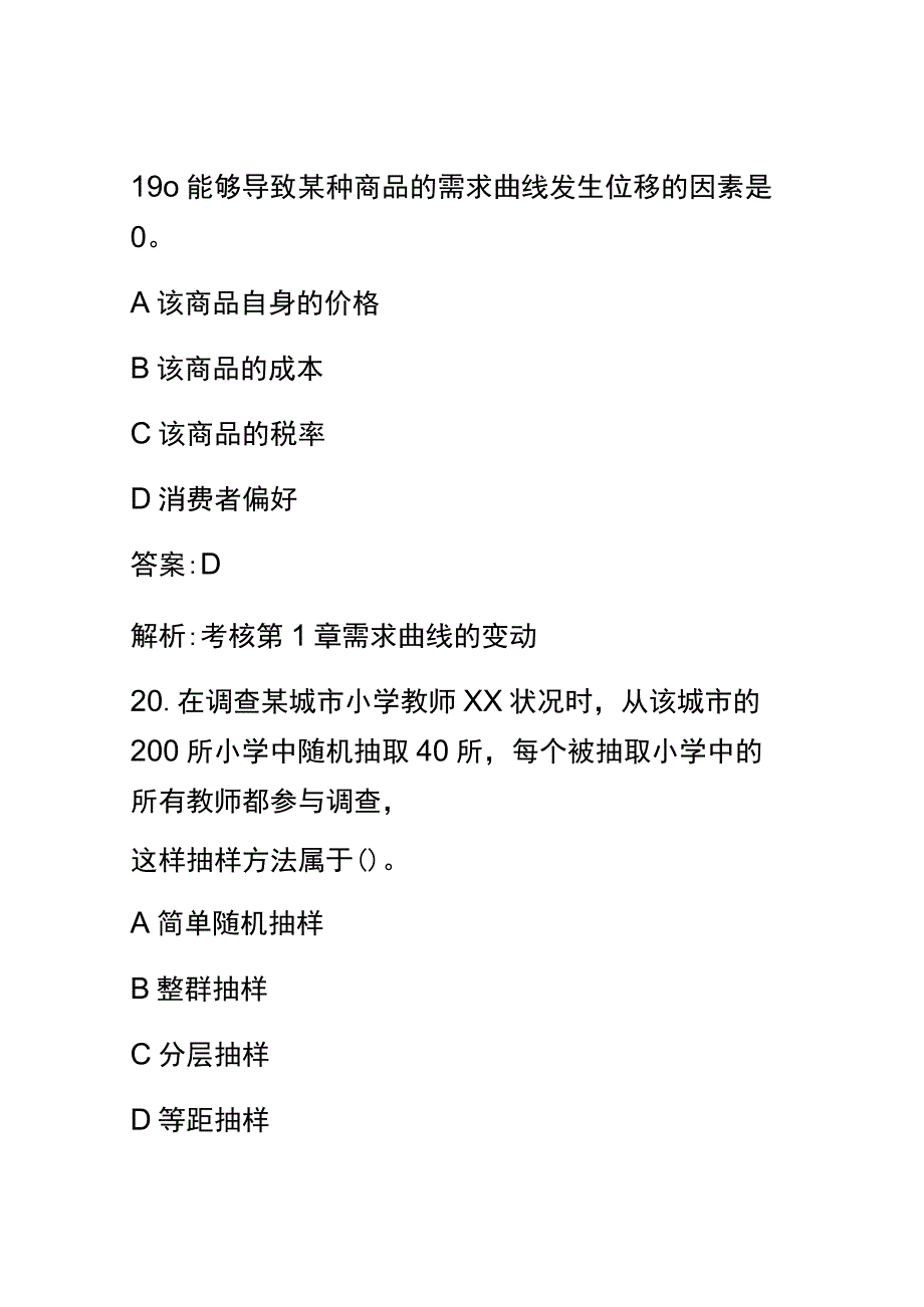 2021年经济师中级经济基础真题与答案.docx_第3页