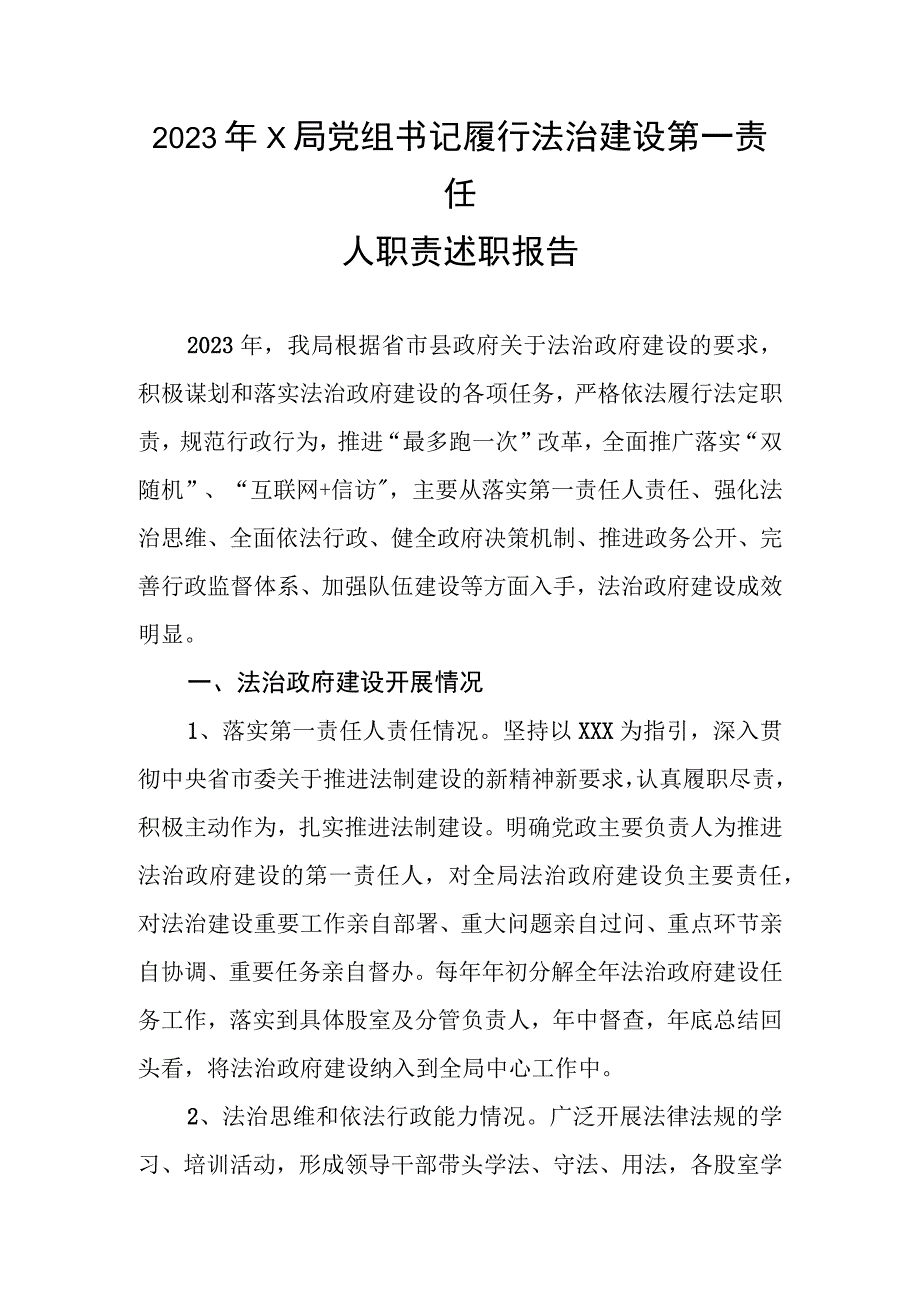 2023年X局党组书记履行法治建设第一责任人职责述职报告.docx_第1页