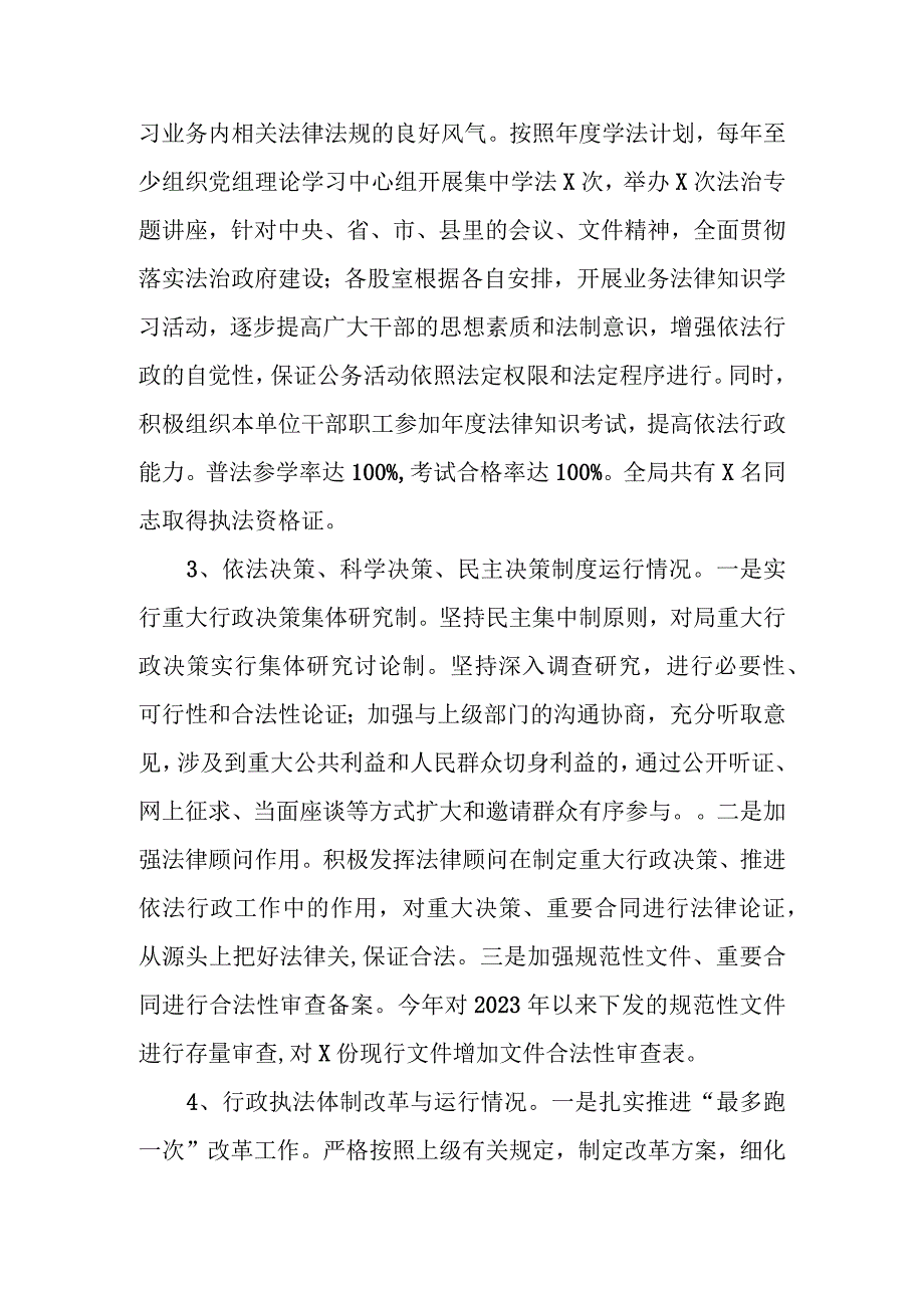 2023年X局党组书记履行法治建设第一责任人职责述职报告.docx_第2页