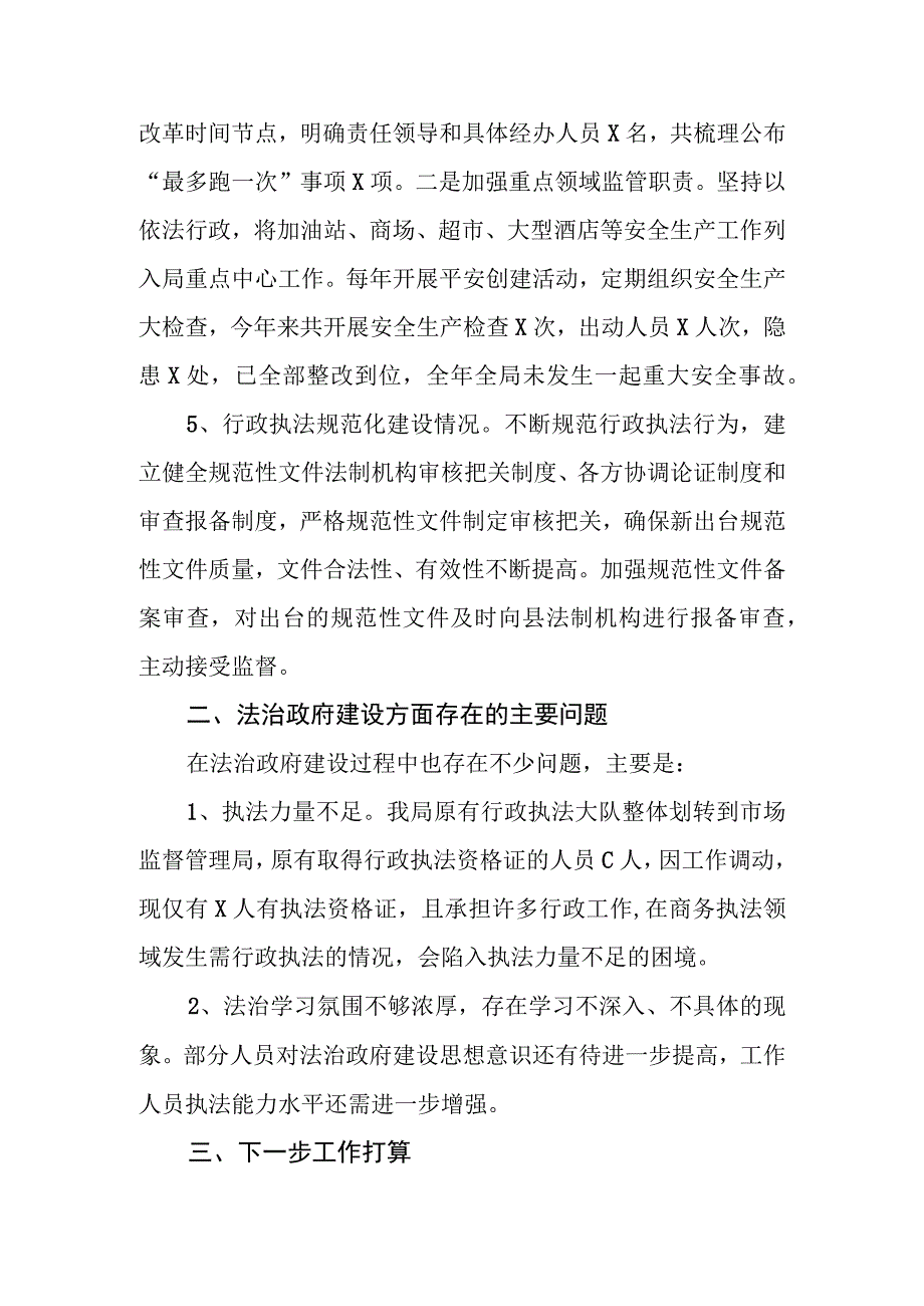 2023年X局党组书记履行法治建设第一责任人职责述职报告.docx_第3页