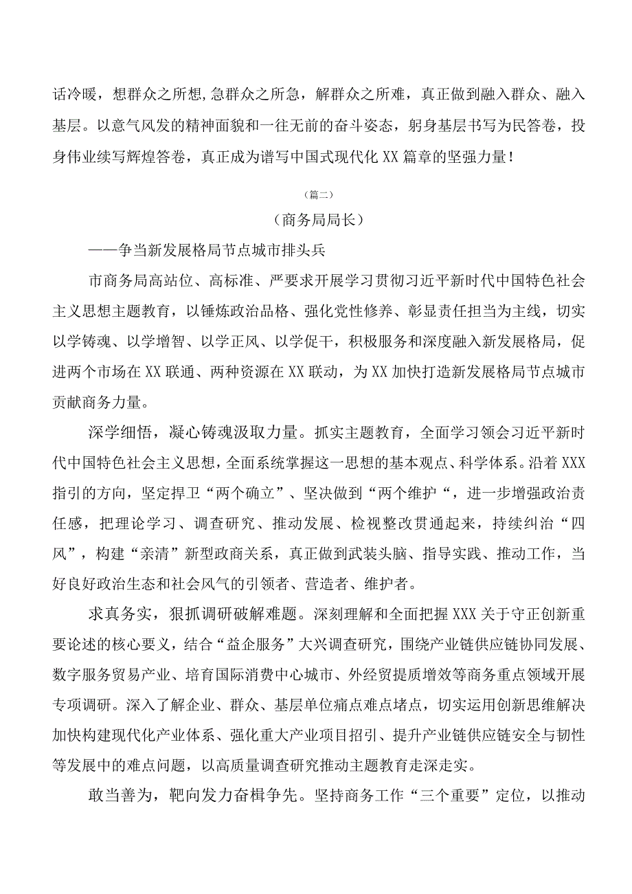 二十篇汇编2023年在深入学习贯彻主题专题教育集体学习发言材料.docx_第3页