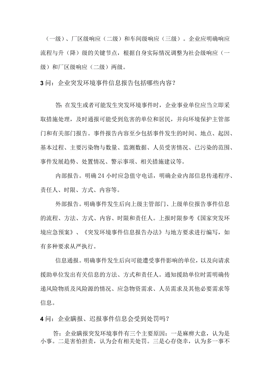 企业突发环境事件应急管理应急响应知识20问20答.docx_第2页