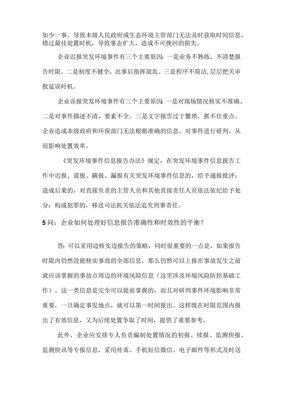 企业突发环境事件应急管理应急响应知识20问20答.docx_第3页