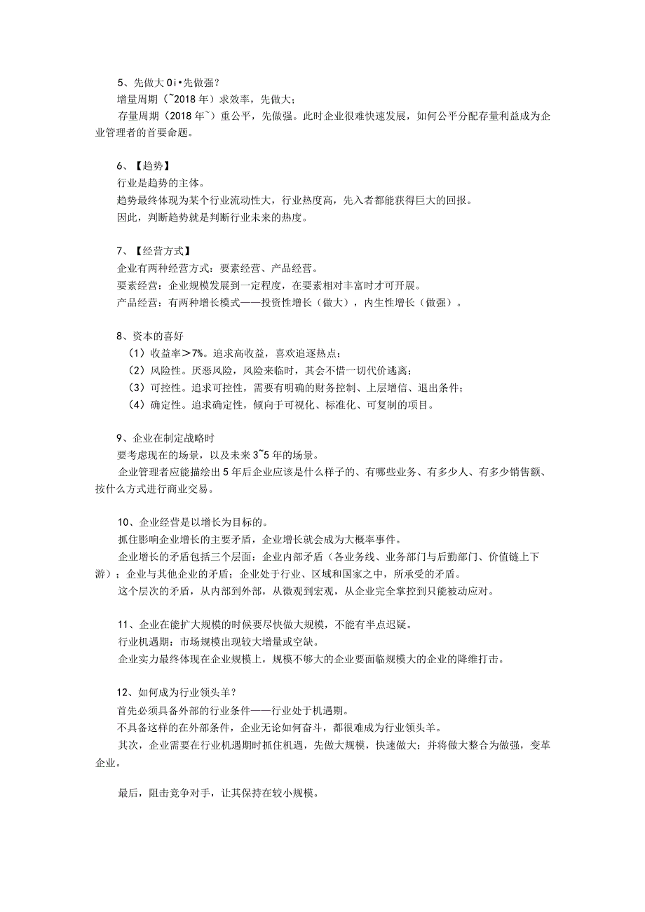 20230721 读《裂变式增长：企业平台化转型方法与工具》.docx_第3页