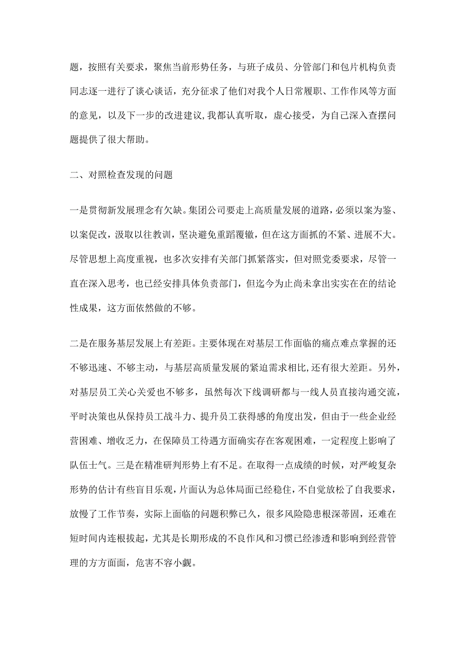 2023集团公司领导干部主题教育专题民主生活会对照检查材料.docx_第2页