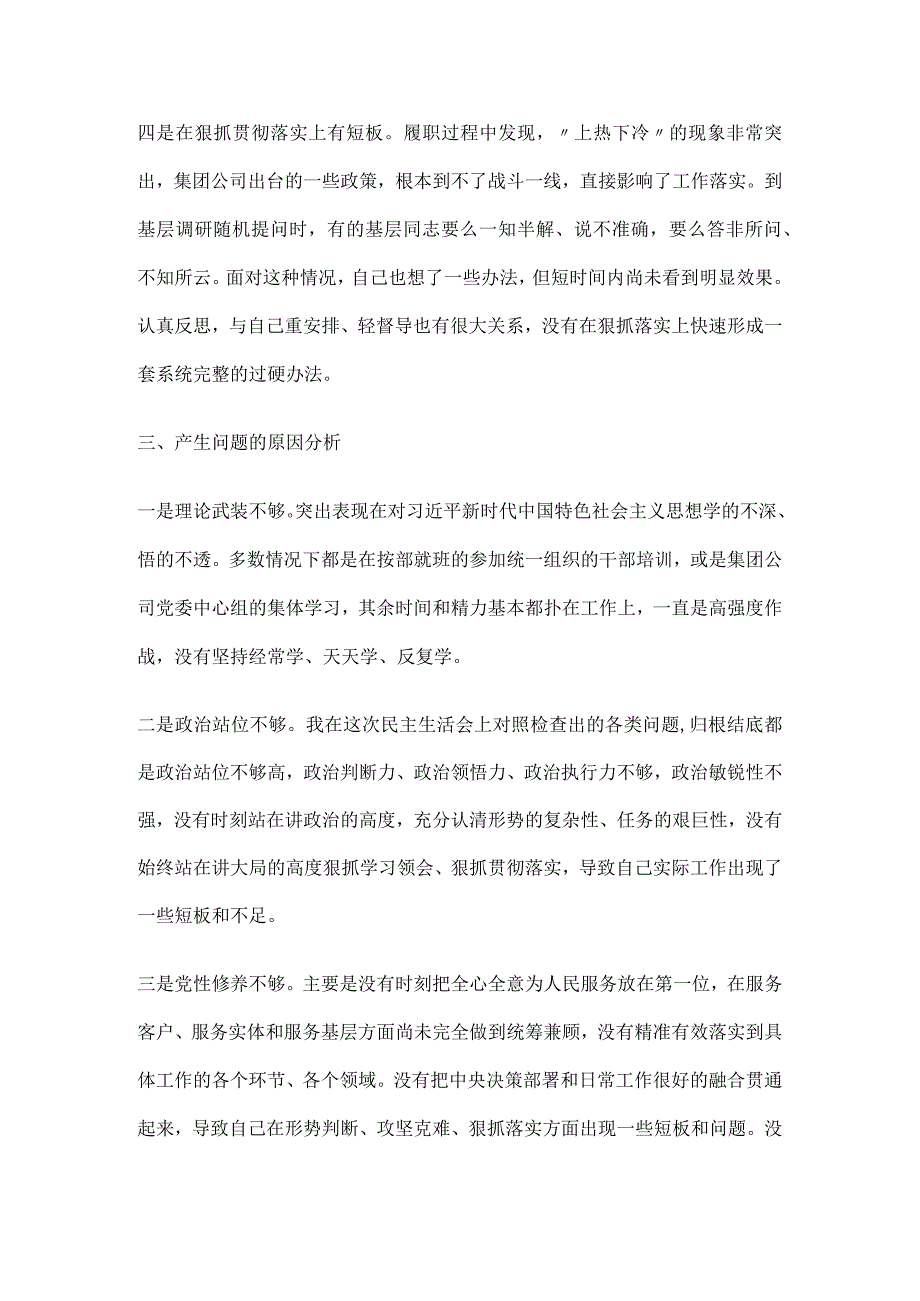 2023集团公司领导干部主题教育专题民主生活会对照检查材料.docx_第3页