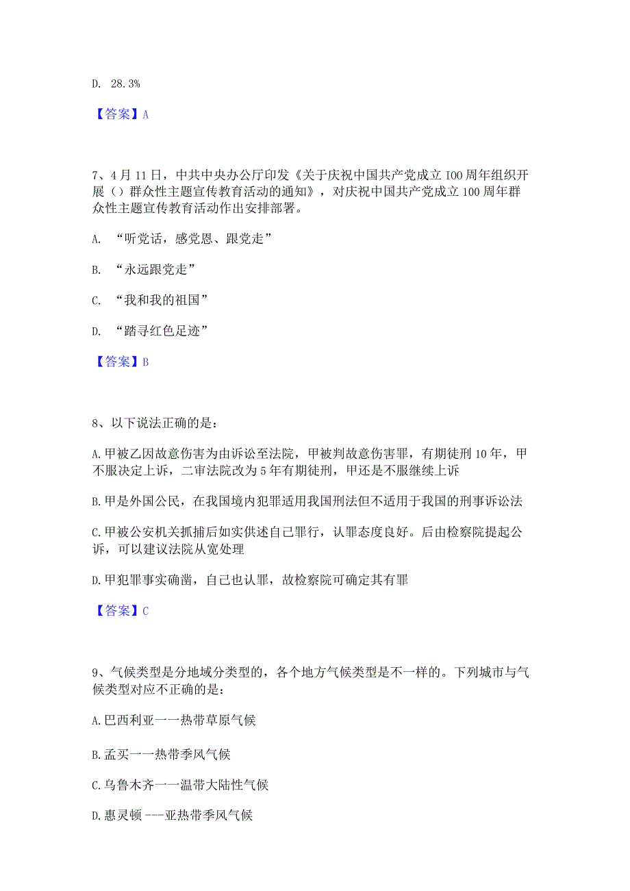 2023年三支一扶之三支一扶行测自我提分评估(附答案).docx_第3页