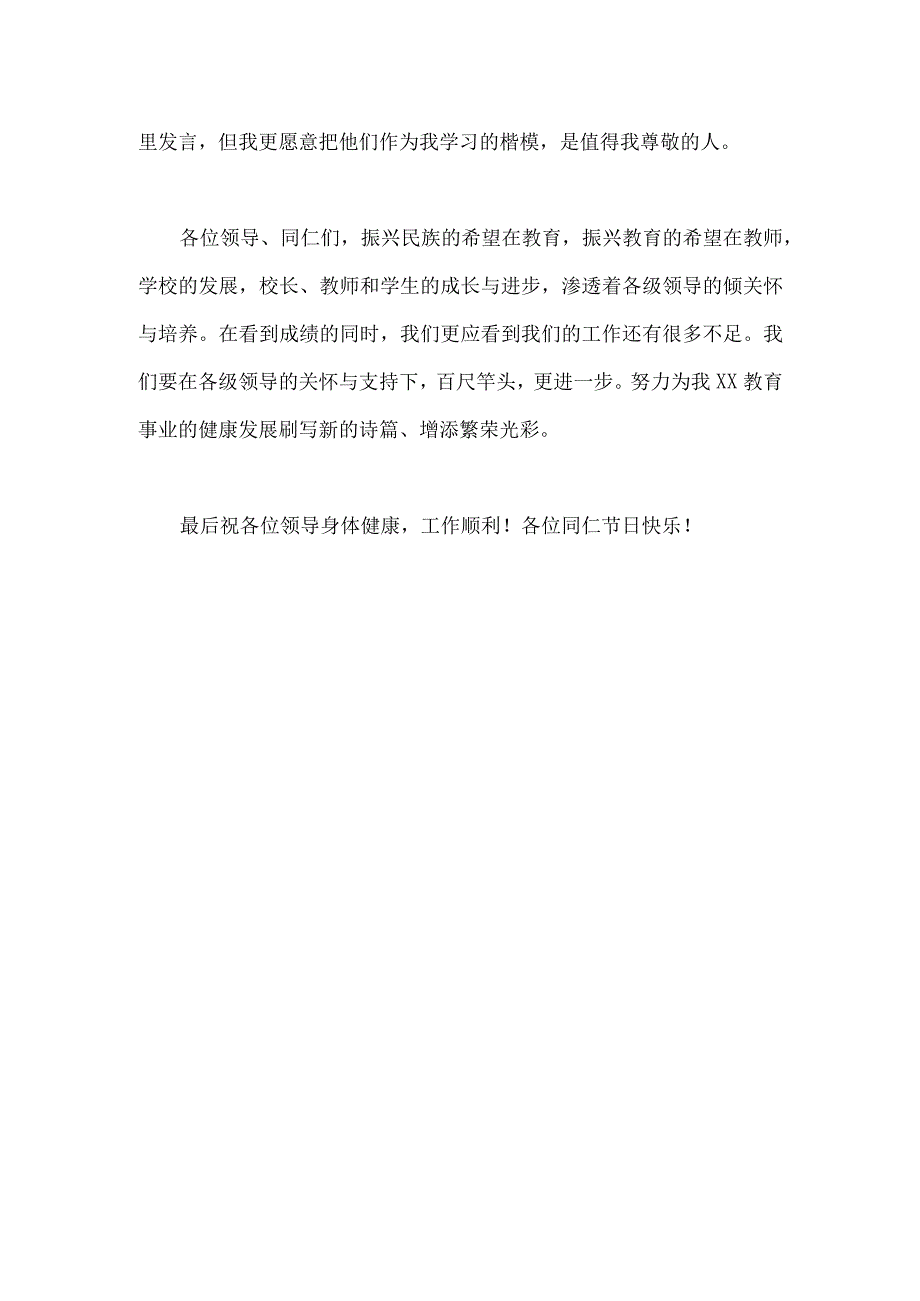 2023年庆祝教师节教师代表发言稿710字范文.docx_第2页