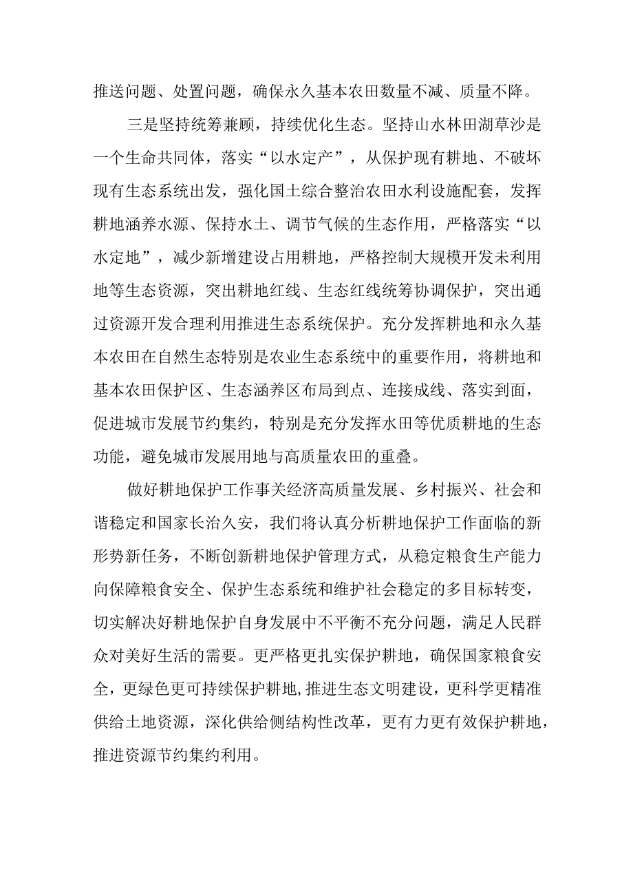 主题教育研讨交流材料 (9).docx_第3页