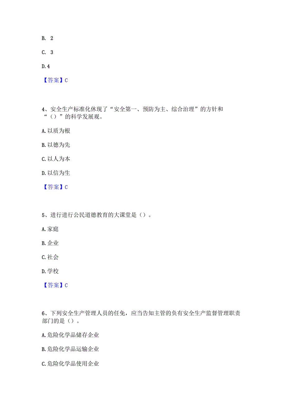 2022年-2023年安全员之A证（企业负责人）基础试题库和答案要点.docx_第2页