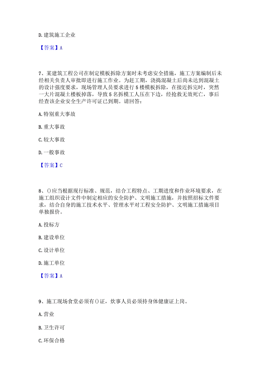 2022年-2023年安全员之A证（企业负责人）基础试题库和答案要点.docx_第3页