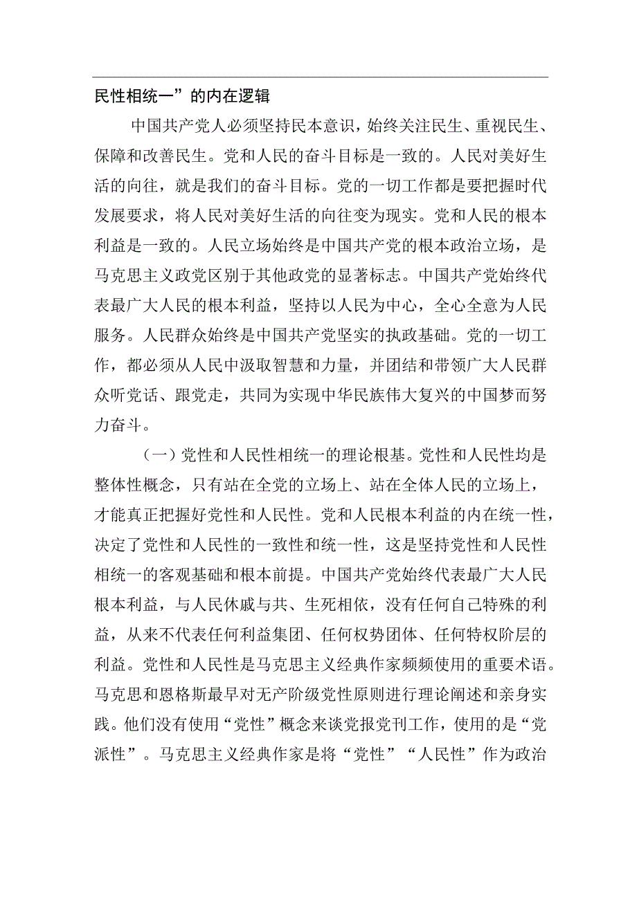 【党课讲稿】在践行正确政绩观专题研讨会上的党课讲稿.docx_第2页