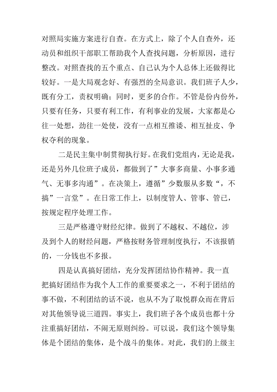 党员组织生活个人剖析材料范文.docx_第2页