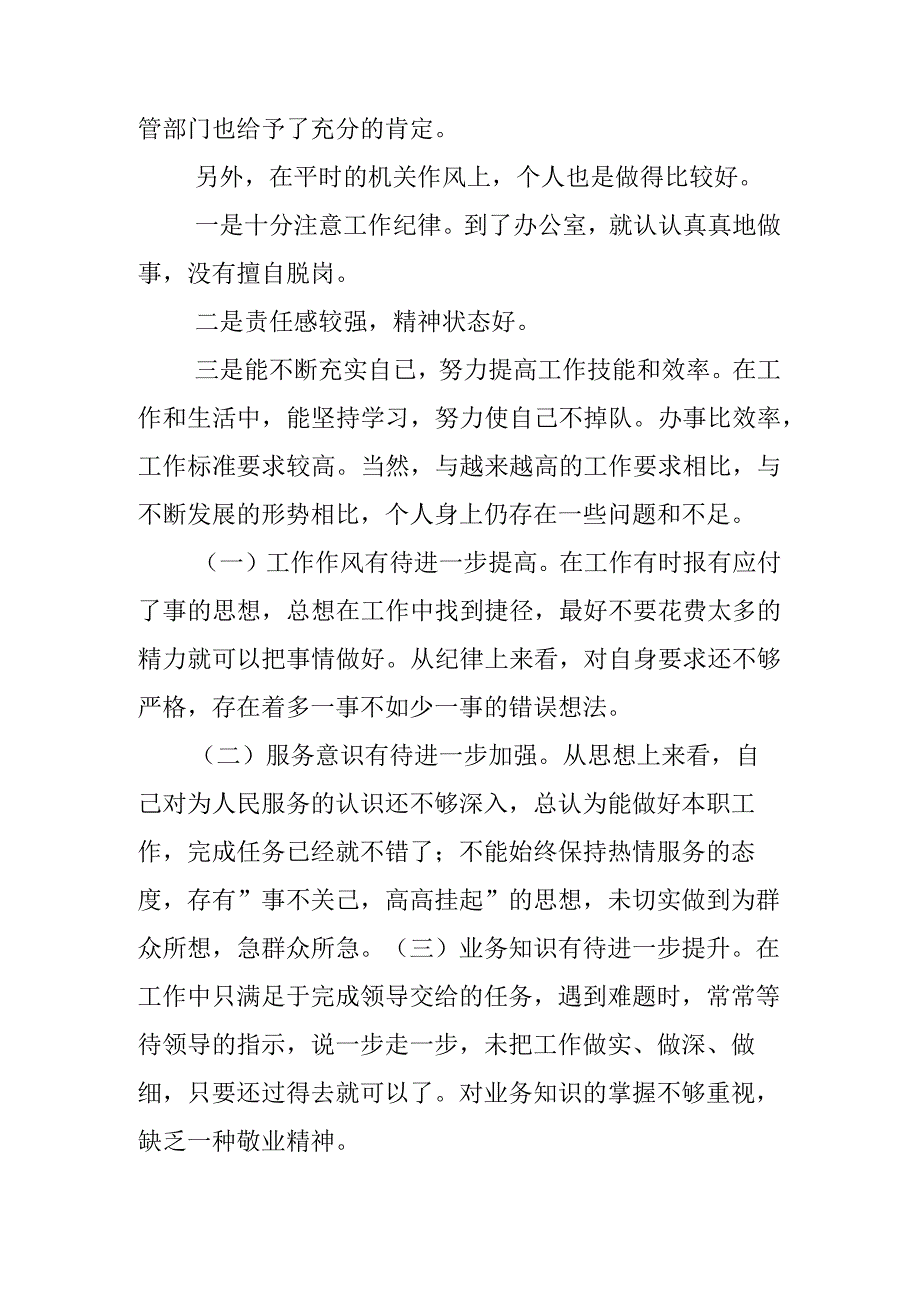 党员组织生活个人剖析材料范文.docx_第3页