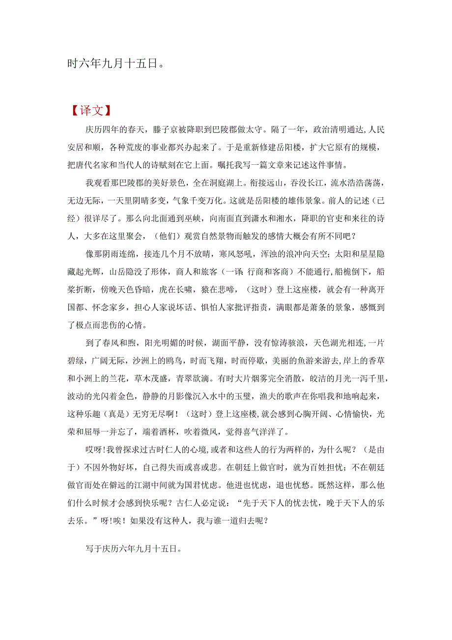 《岳阳楼记》原文及译文及注释.docx_第2页