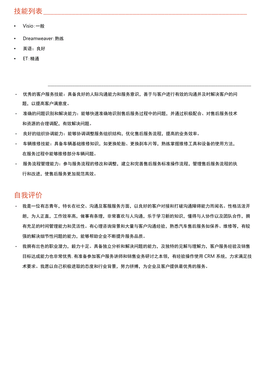 AE客服岗位简历模板.docx_第3页