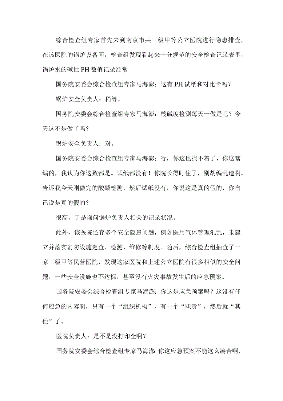 2023全国重大隐患排查治理督导 压实企业安全主体责任.docx_第2页