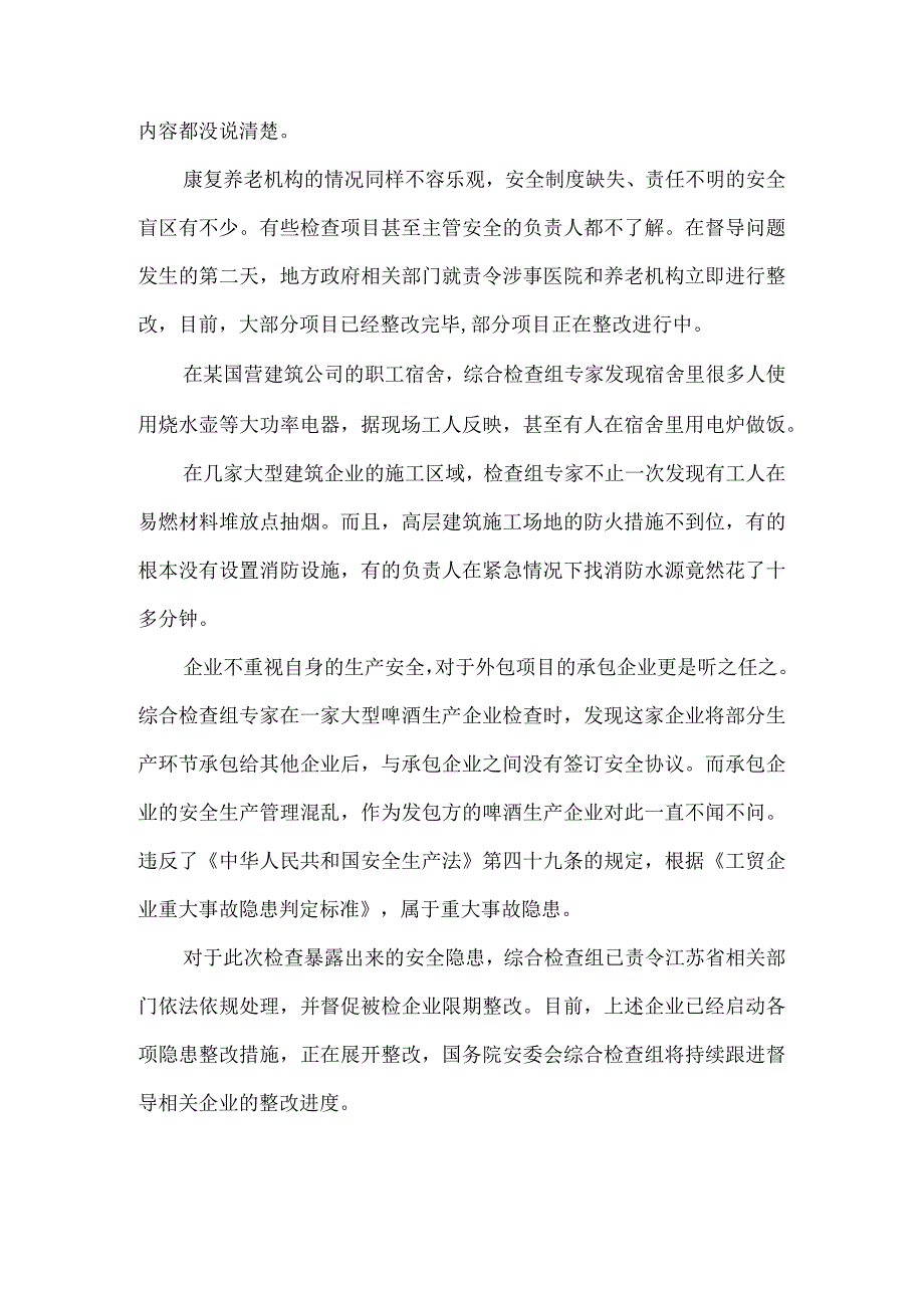 2023全国重大隐患排查治理督导 压实企业安全主体责任.docx_第3页