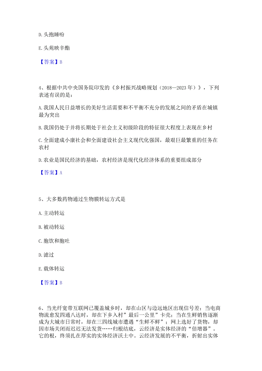 2023年三支一扶之三支一扶行测模拟考试试卷A卷含答案.docx_第2页