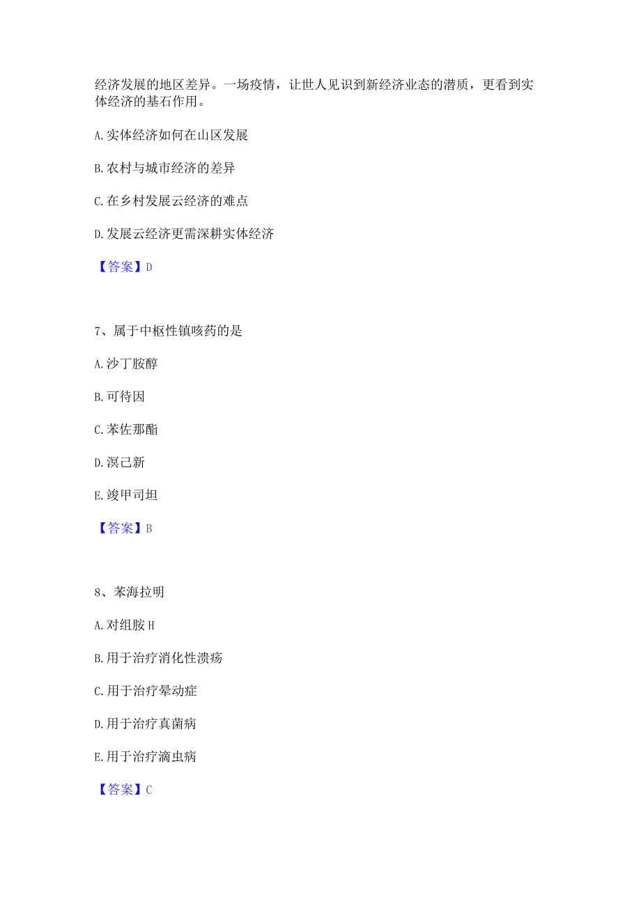 2023年三支一扶之三支一扶行测模拟考试试卷A卷含答案.docx_第3页