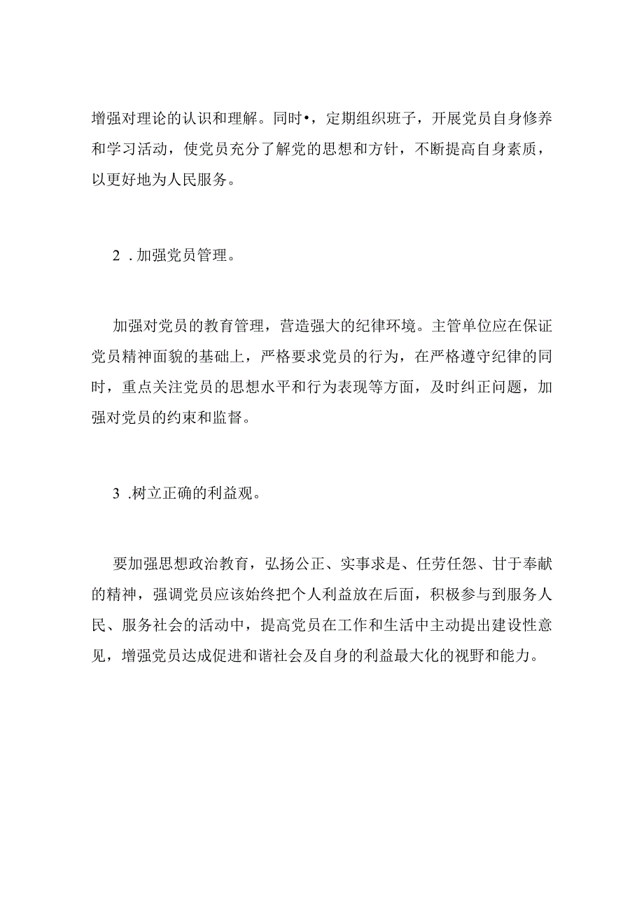 党员自查存在的问题及整改措施.docx_第3页