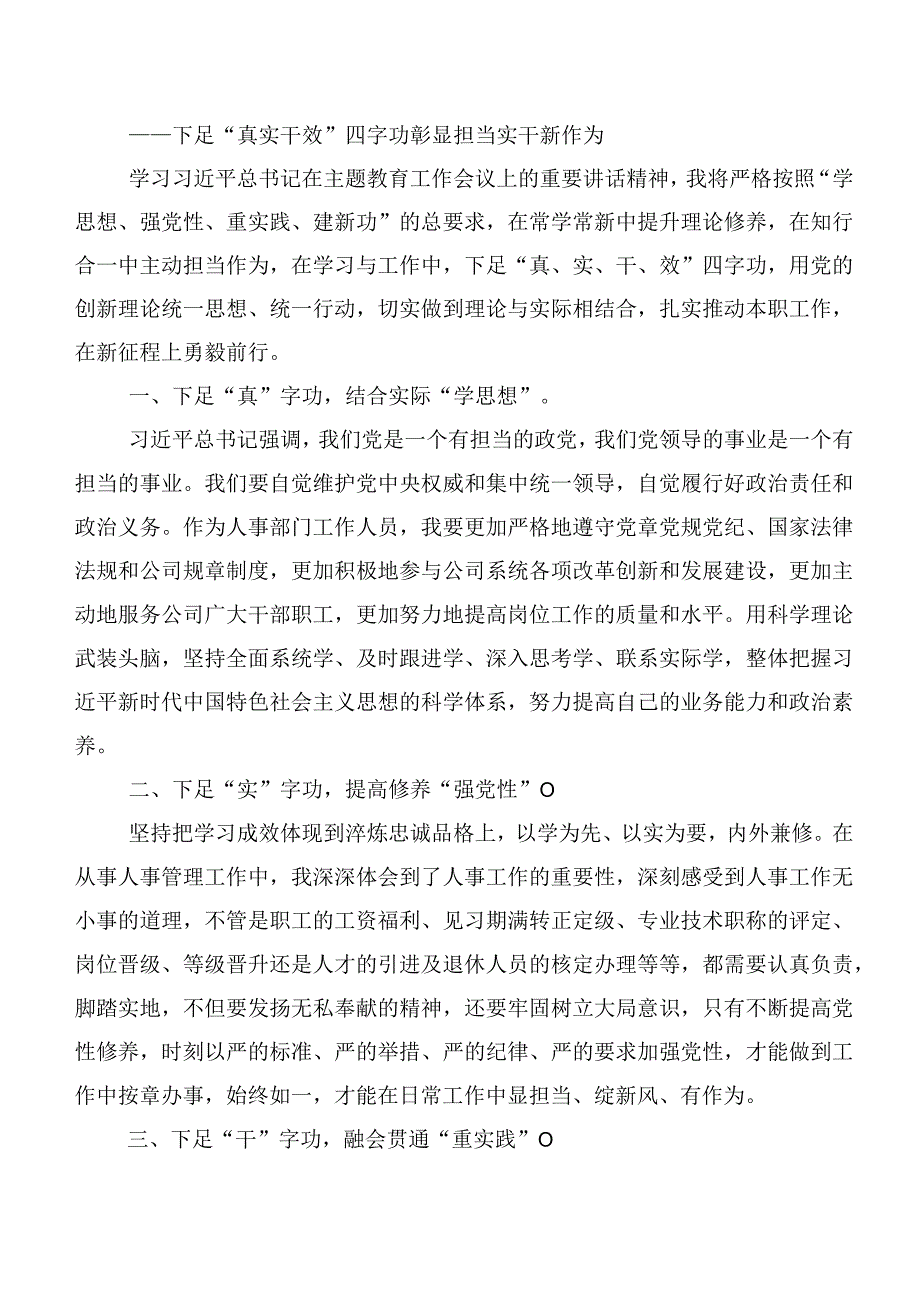 二十篇汇编2023年第二阶段主题集中教育的研讨交流发言材.docx_第3页